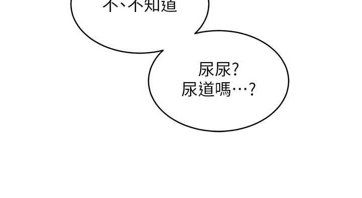 特色新視界第48話-從零開始的性教育課