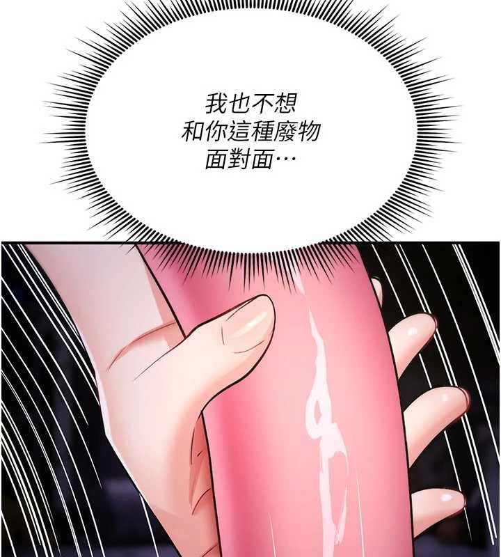 詛咒性轉物語第37話-誰都可以&hellip;快來強姦我