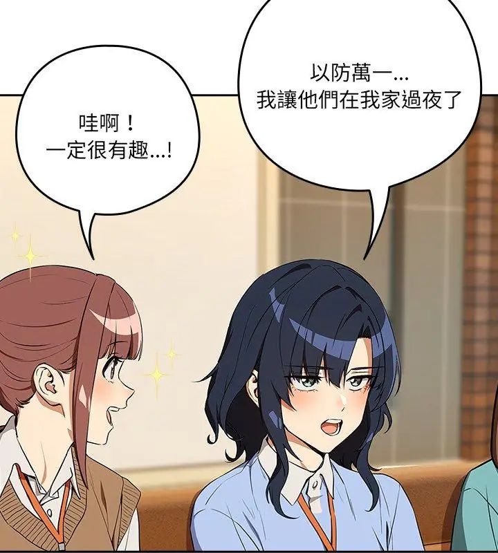 《下班后的例行恋爱》第115話