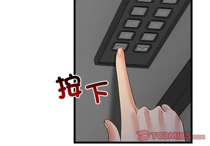 與初戀的以外同居第75話