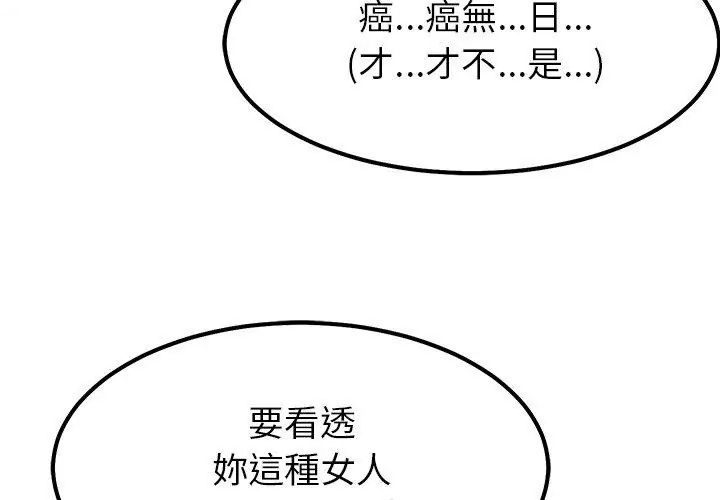 《要成为男子汉》第19話