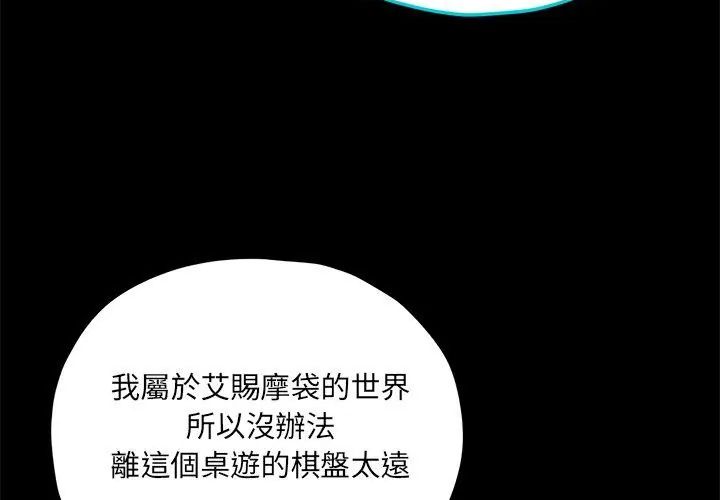 神秘的桌遊第11話