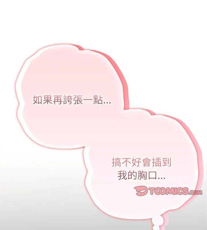 《男以稀为贵》第11話