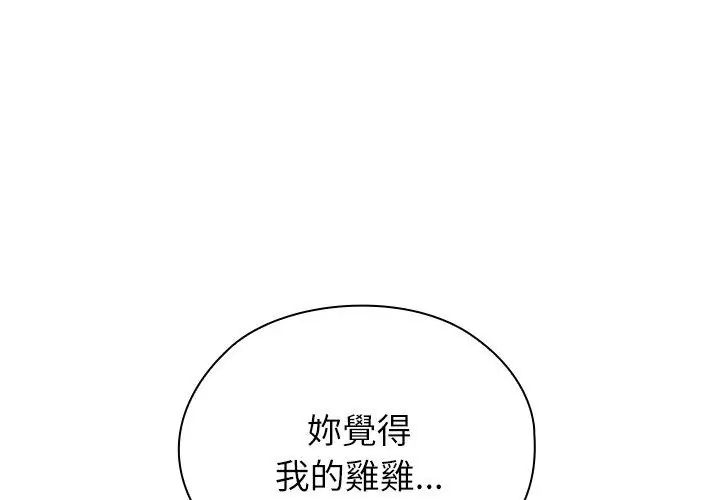 男以稀為貴第11話
