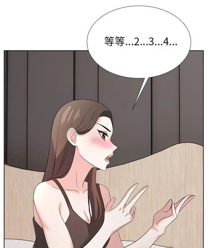 與爸爸的情婦共處一室第11話