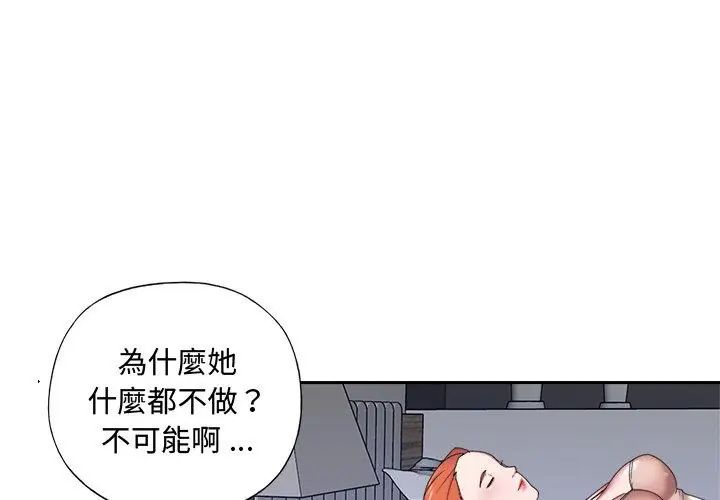 我的專屬琯家第11話