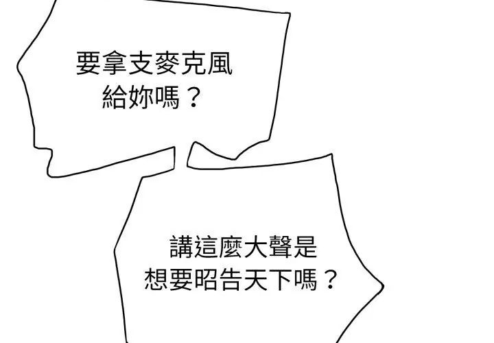 小心不要爱上你第1話