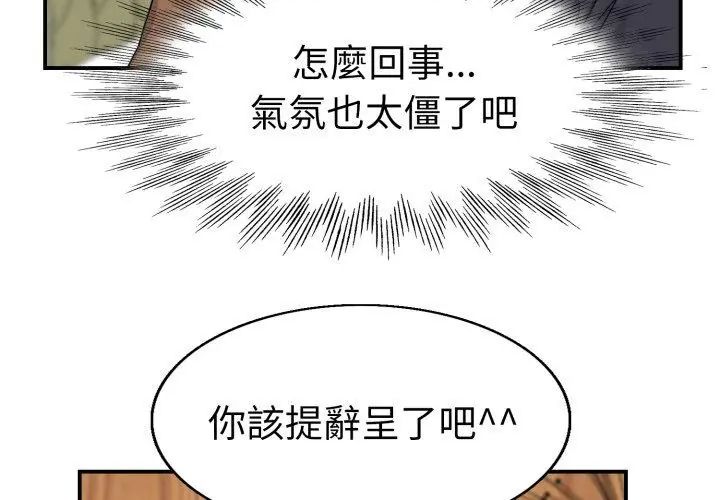 《小心不要爱上你》第1话