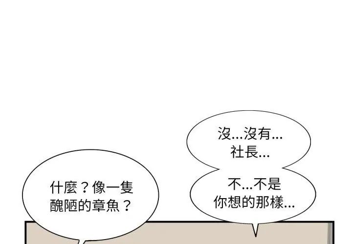 小心不要爱上你第2話