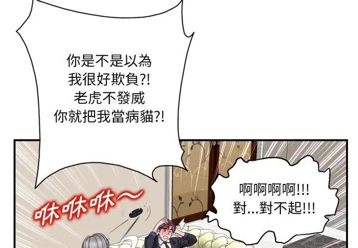 小心不要爱上你第2話