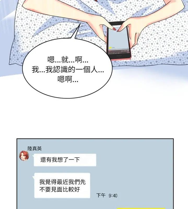 小心不要爱上你第3話