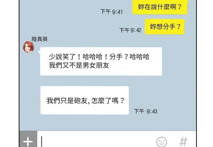 小心不要爱上你第3話