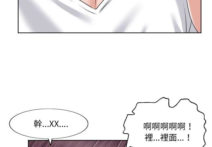 小心不要爱上你第3話