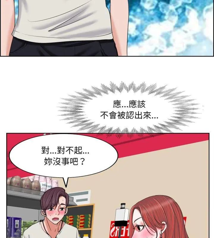 小心不要爱上你第4話