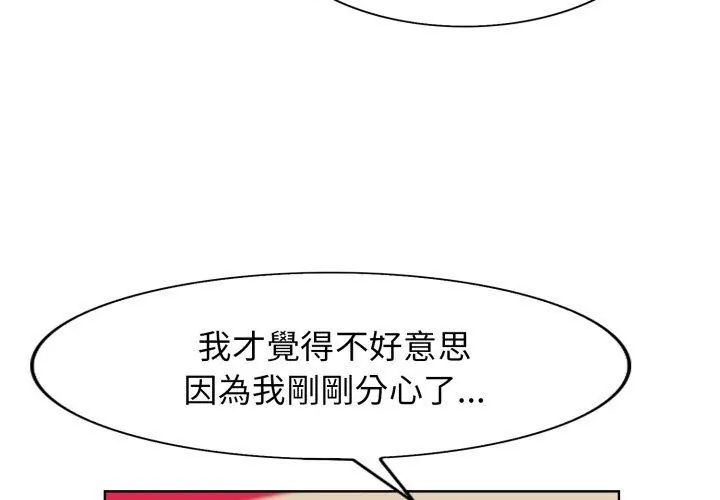 小心不要爱上你第4話