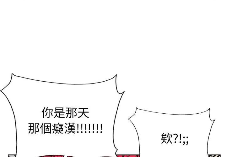 小心不要爱上你第4話
