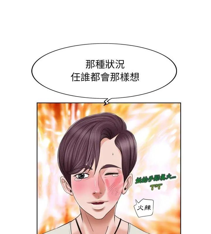 小心不要爱上你第4話