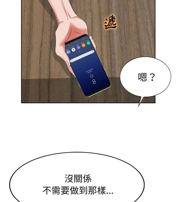 《小心不要爱上你》第4话