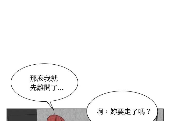 《小心不要爱上你》第4话