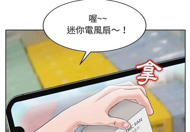 小心不要爱上你第6話