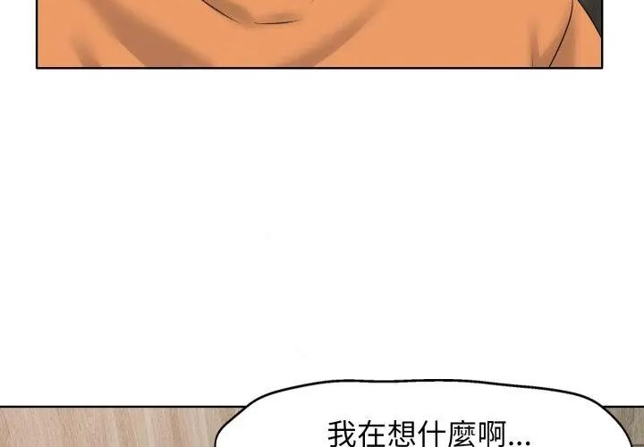 《小心不要爱上你》第8话
