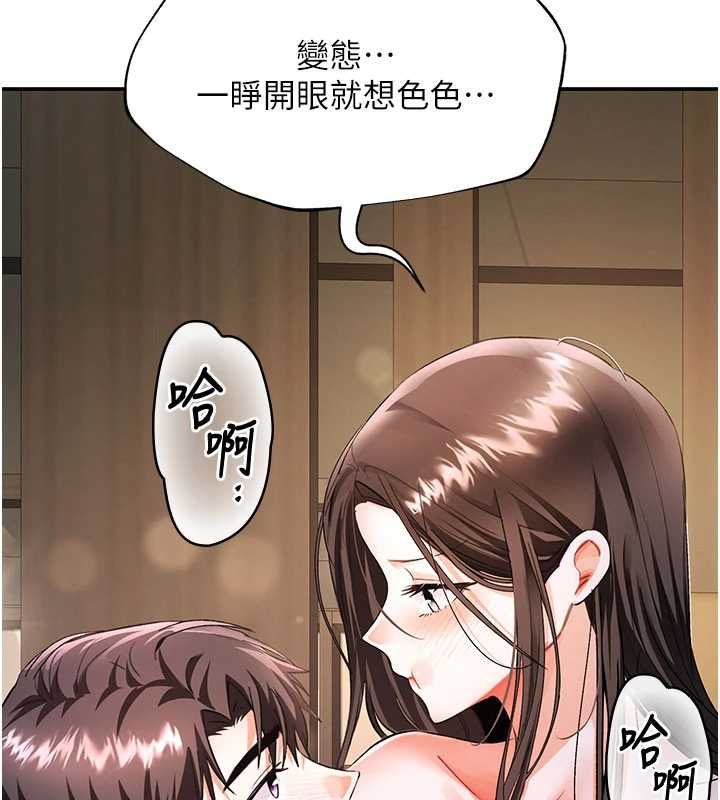 《撩慾按摩师》第16話-你一大早就想吃掉我嗎?