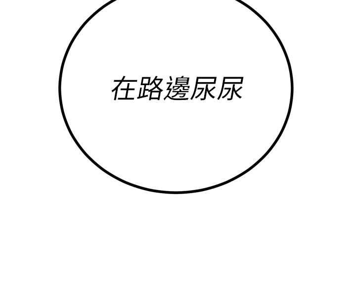 暴君會長的嬌媳們第48話-真正的暴露狂♥