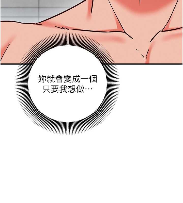 《催眠偷心计》第25話-是不是比你男友的更爽?