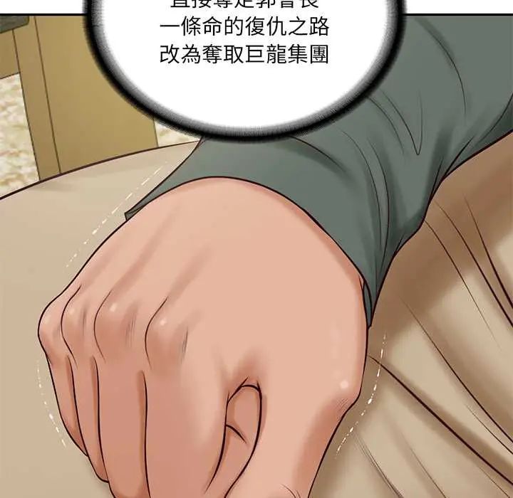 《财阀家的女婿》第89話