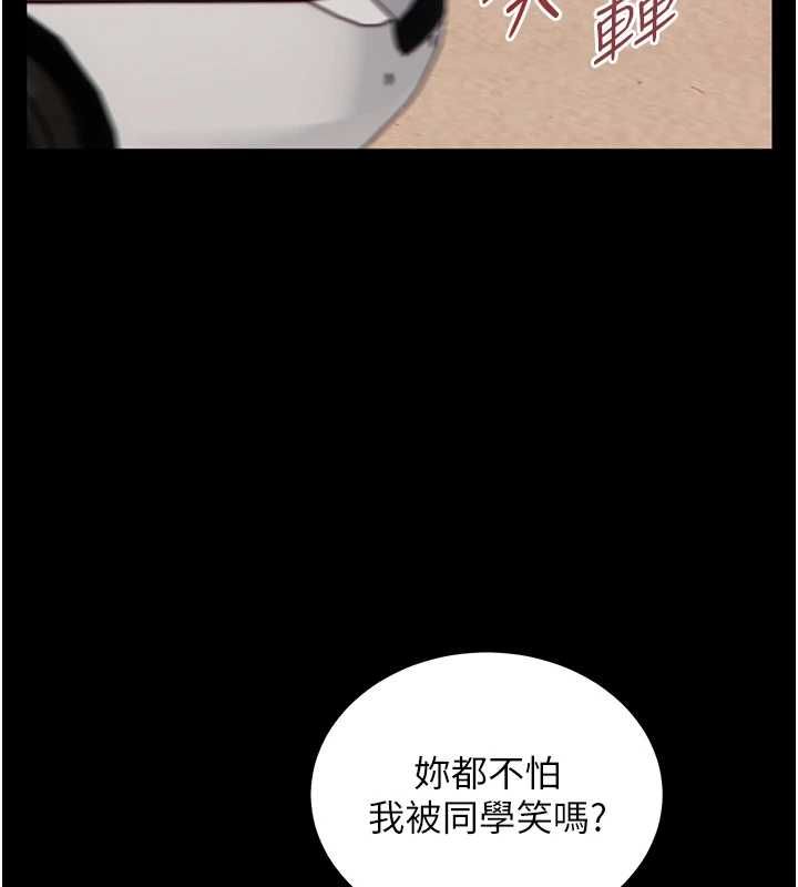 老師的親密指導第108話-慘痛的青澀初戀