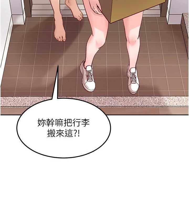 太妹硬闖成人界第41話-暗潮洶湧的同居生活