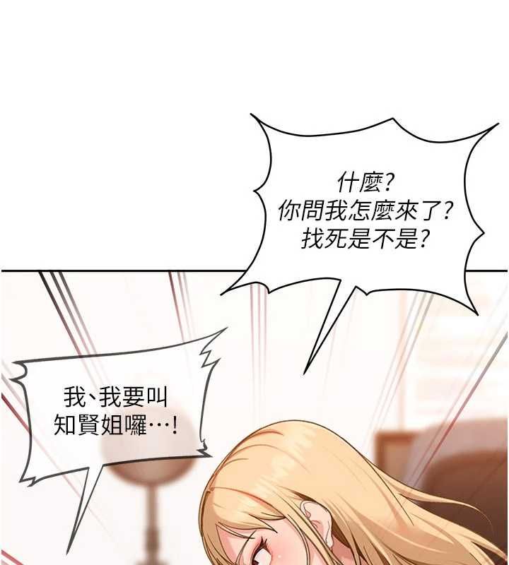 太妹硬闖成人界第41話-暗潮洶湧的同居生活