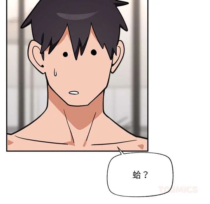 催眠手機第79話