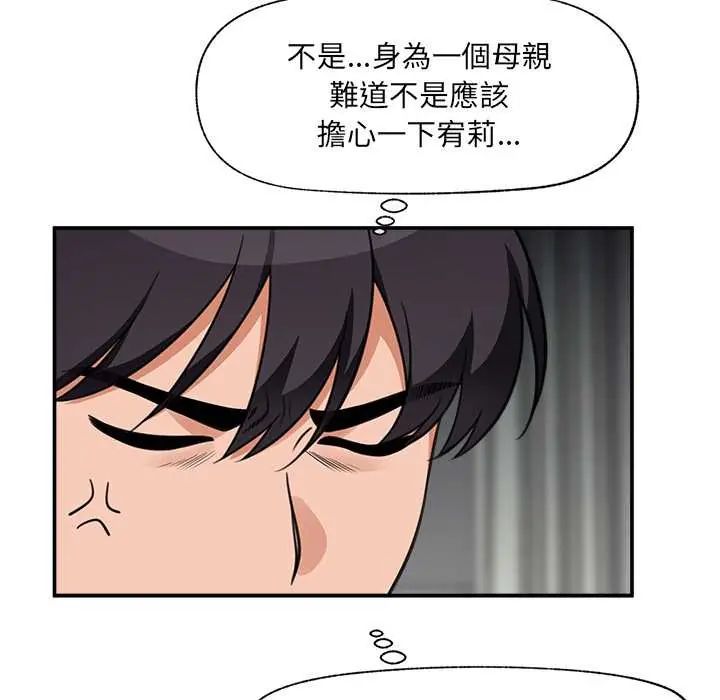 催眠手機第79話