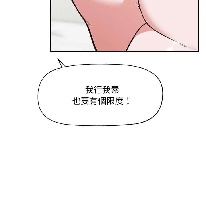 催眠手機第79話