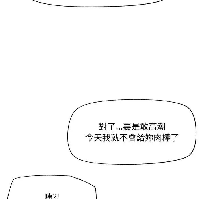 催眠手機第79話