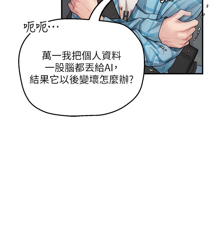 《理想型演算法》第1话-恋爱就交给大数据
