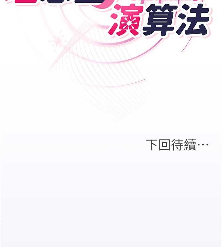 《理想型演算法》第3话-和理想型进行心动之约