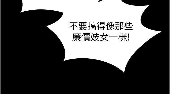 《太妹攻略指南》第58話-妳該不會是廉價妓女吧?