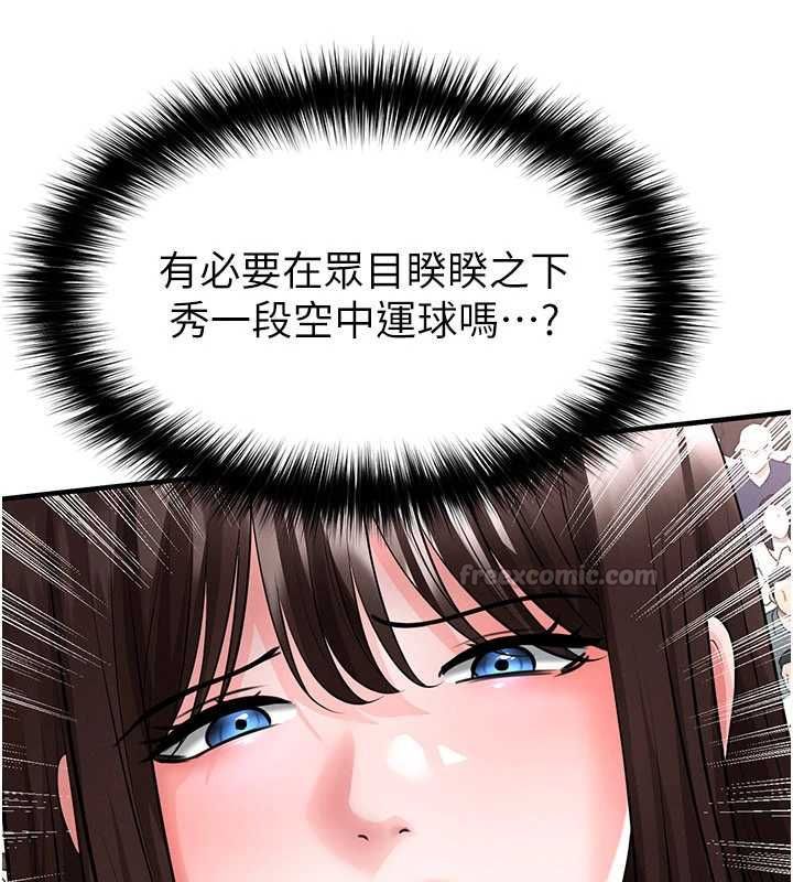 足球型男脫單指南第73話-歷史性的一刻