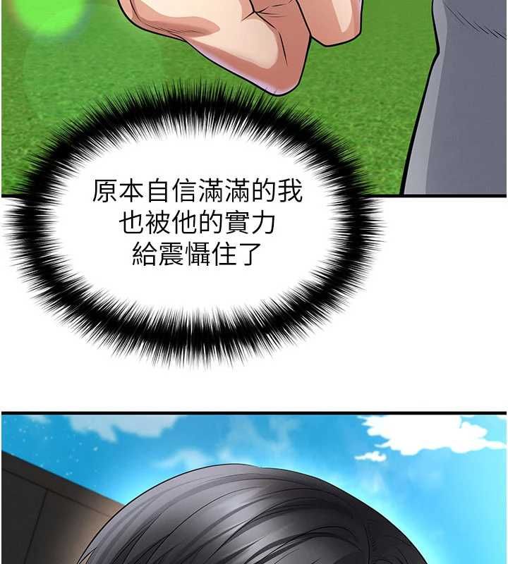 足球型男脫單指南第73話-歷史性的一刻