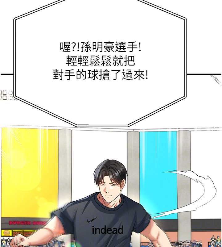 足球型男脫單指南第73話-歷史性的一刻