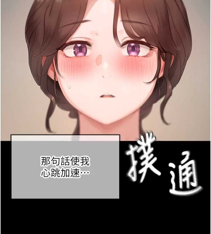 《成人漫画取材课》第11話-讓你看看主人是什麼樣子