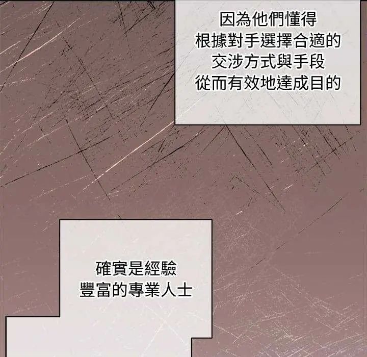 小姐由我來守護第30話