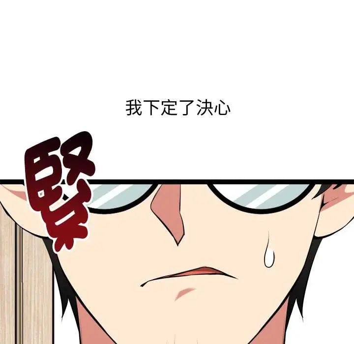《启动復仇系统》第31話