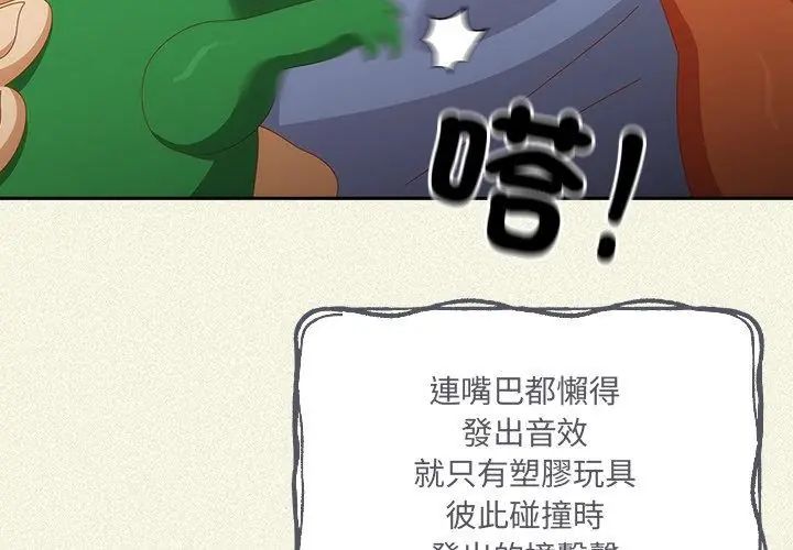 與眾不同的兄妹第56話