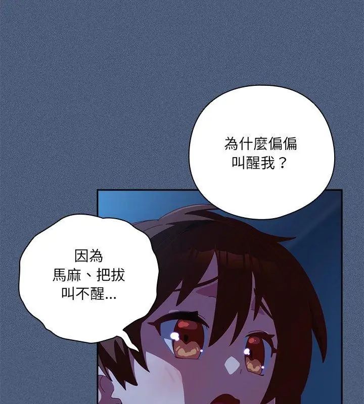 與眾不同的兄妹第56話