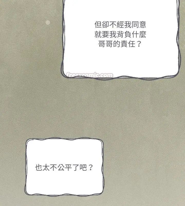 《与众不同的兄妹》第56話