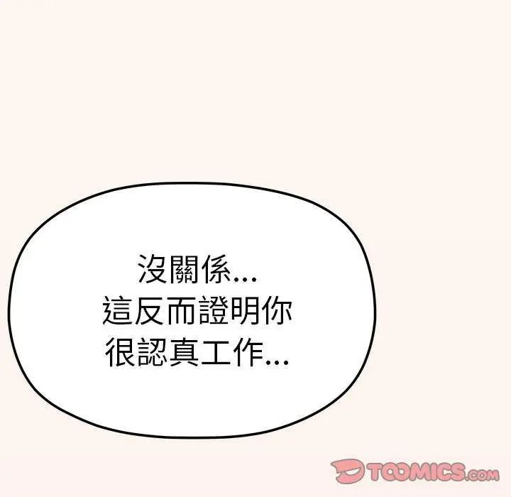《缺德邻居难相处》第93話