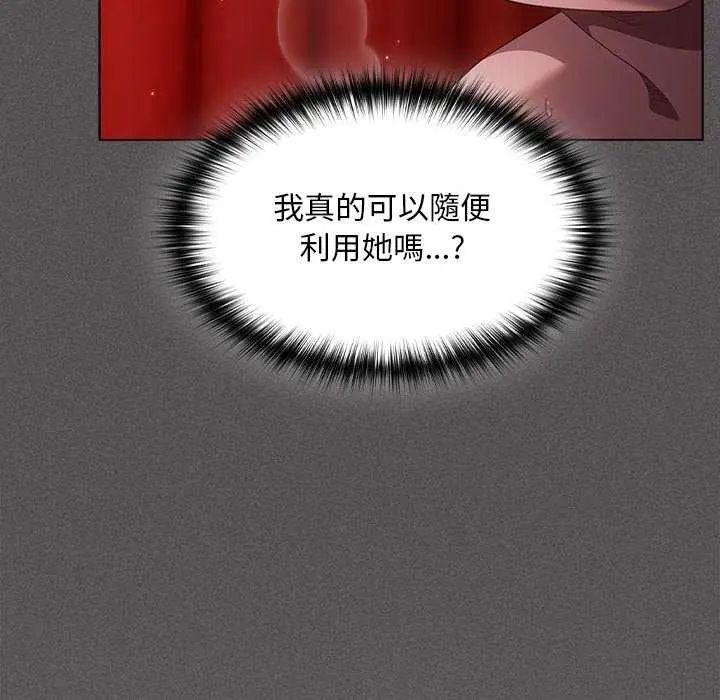 《神圣陷阱》第46話